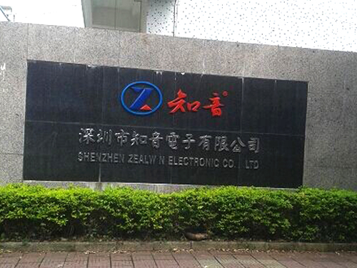 深圳市知音电子有限公司